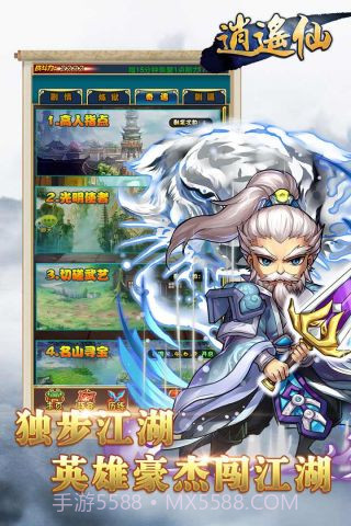 逍遥仙免费版截图4