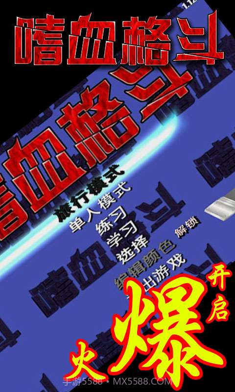 嗜血格斗截图3 嗜血格斗截图3