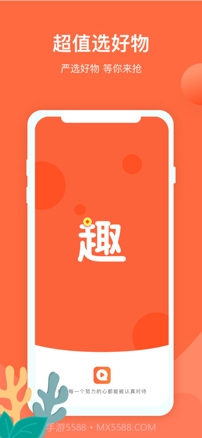 趣精选截图1 趣精选截图1