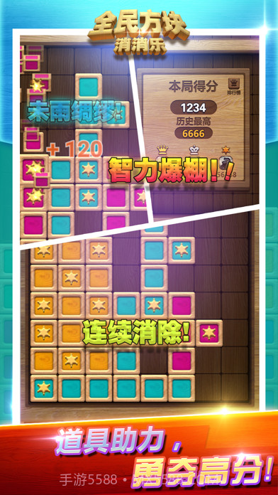 全民方块消消乐截图5