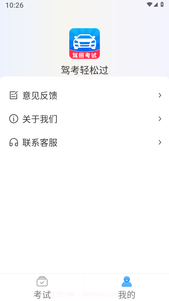 驾考轻松过截图2