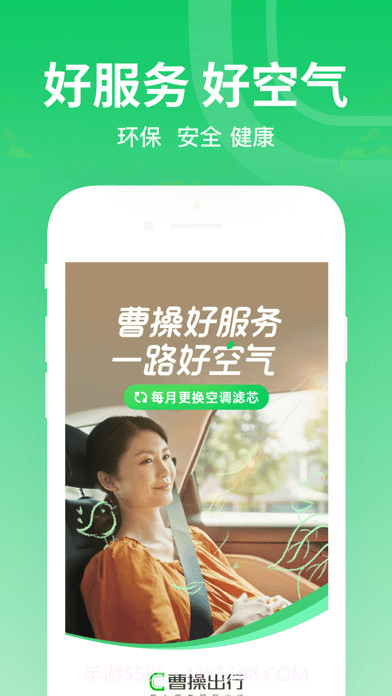 曹操顺风车截图1