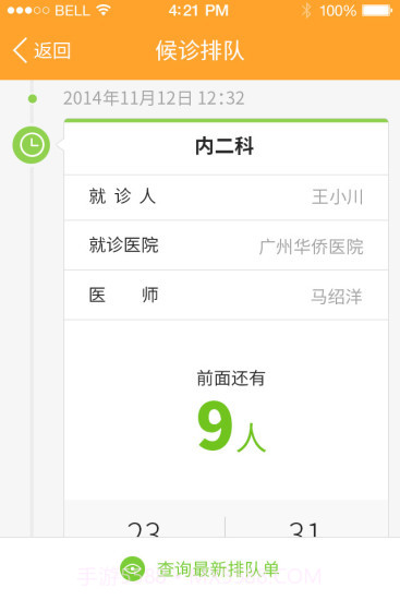 广州华侨医院截图3 广州华侨医院截图3