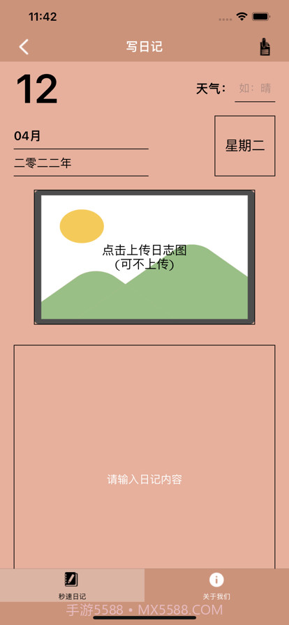 秒速日记截图2