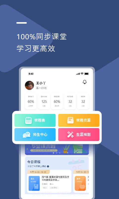 U云校智慧课堂截图1