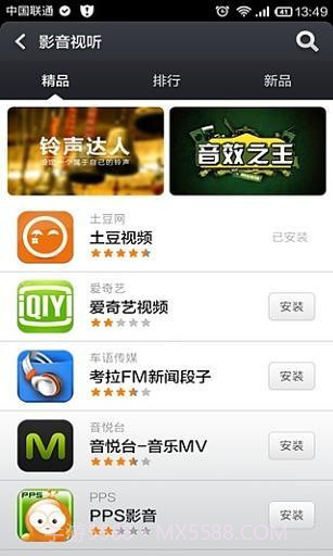 小米应用商店app截图4