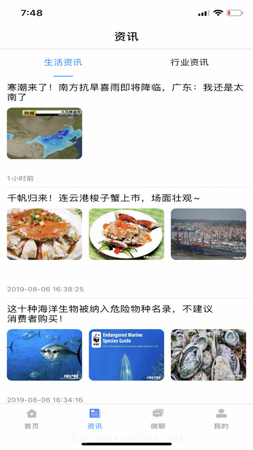 鱼多多船员截图2