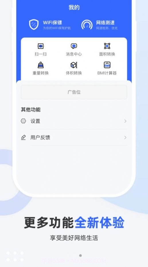WiFi超能钥匙截图2
