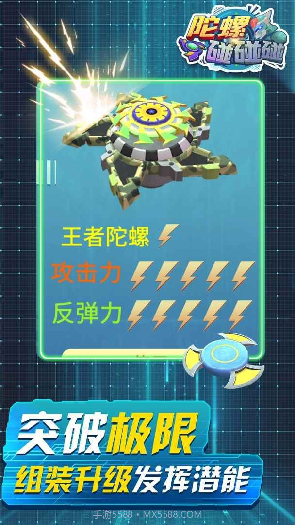 陀螺碰碰碰截图2