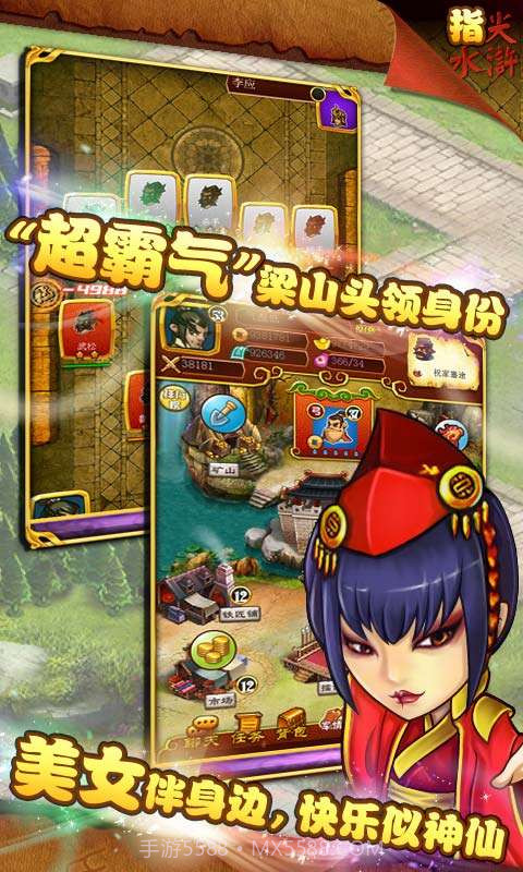 指尖水浒截图1 指尖水浒截图1