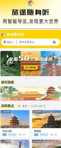 旅途随身听截图3