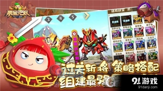 果宝无双游戏截图4