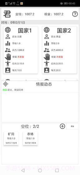 君主传截图2 君主传截图2