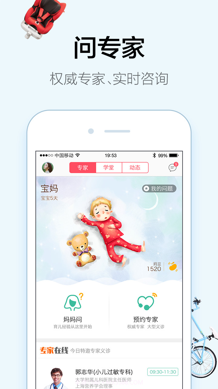 妈妈好截图5 妈妈好截图5