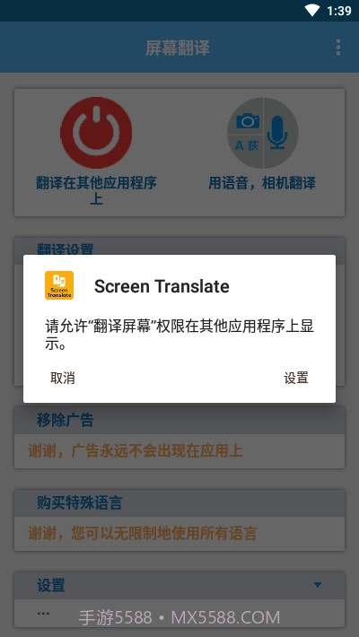 屏幕翻译ScreenTranslate截图2