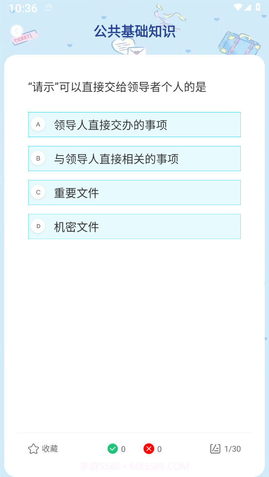 事业编刷题宝截图1
