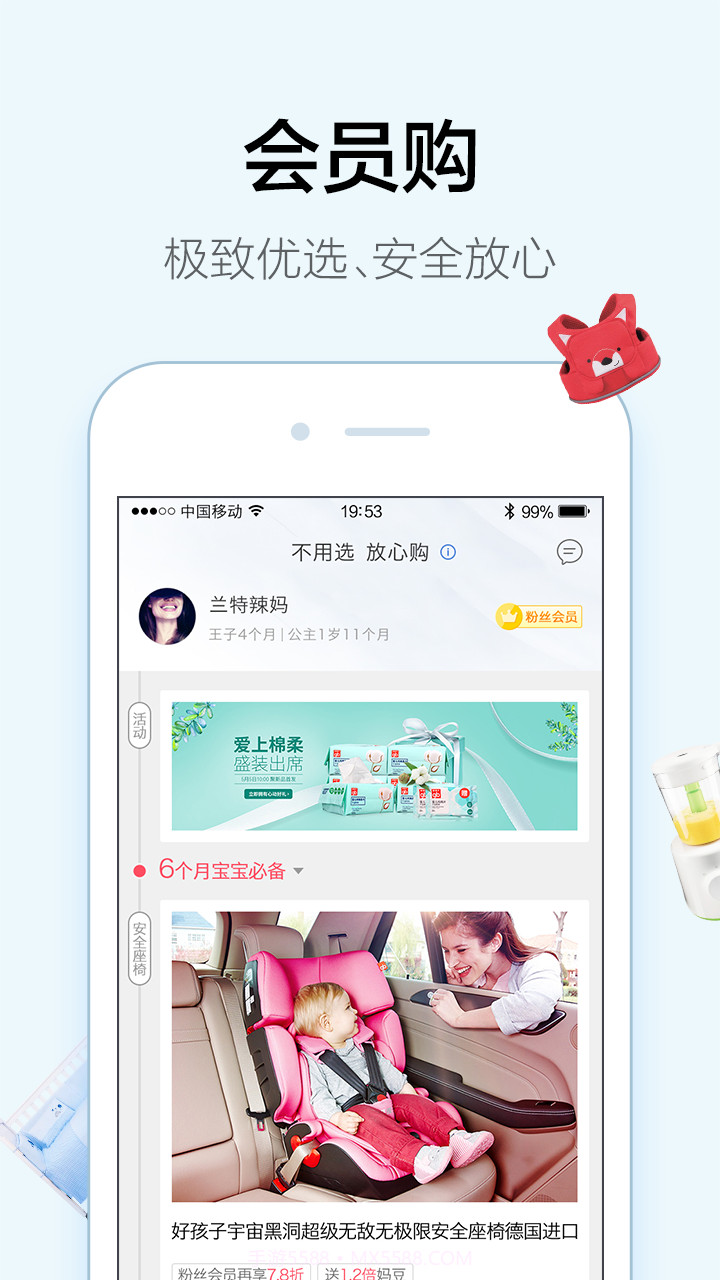 妈妈好截图4 妈妈好截图4