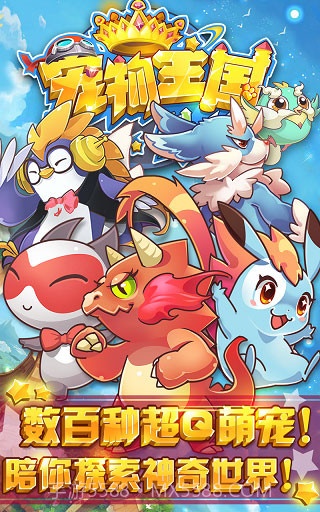 宠物王国外传v1.1.0截图1