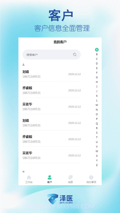 泽医健康官截图2
