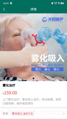 天鹅医护截图3 天鹅医护截图3