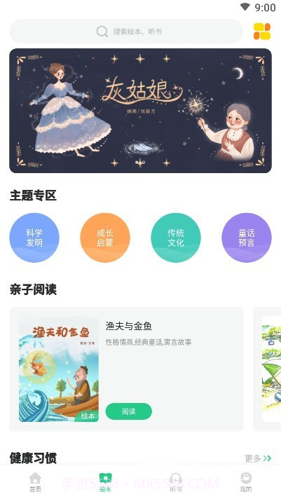 儿童启蒙绘本故事(绘本启蒙教育工具)V1.2.4 安卓手机版截图2 儿童启蒙绘本故事(绘本启蒙教育工具)V1.2.4 安卓手机版截图2