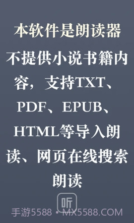 听书神器无广告版截图3