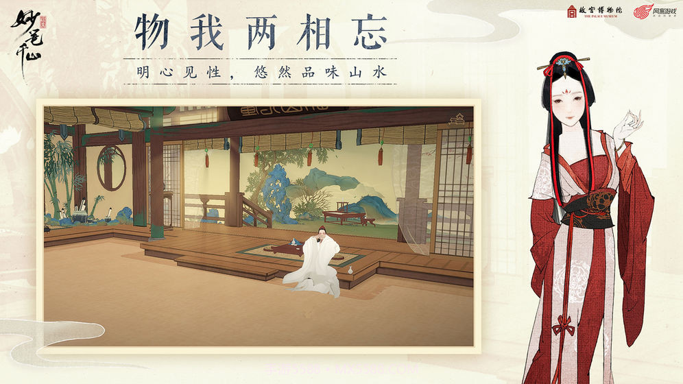 绘真妙笔千山截图4