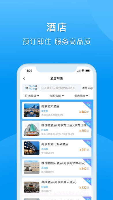 大唐商旅截图5