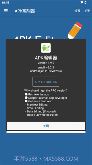 apk编辑器手机版截图2 apk编辑器手机版截图2