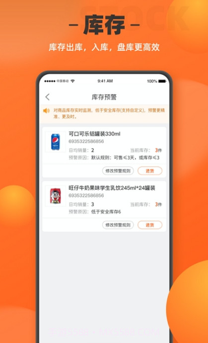 如意店长助手截图1 如意店长助手截图1
