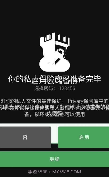 Privary隐藏保护截图2