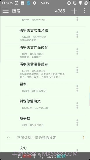 快乐码字手机版截图1 快乐码字手机版截图1