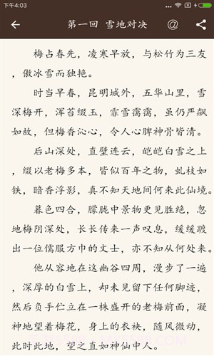 古龙金庸武侠截图1 古龙金庸武侠截图1