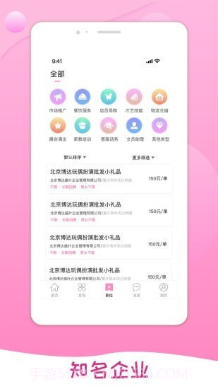 桃多多招聘截图3