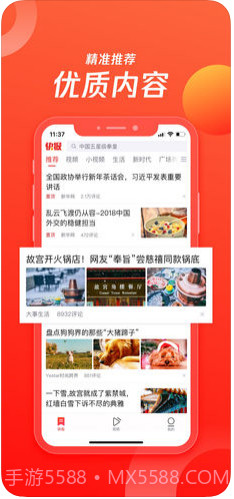 天天快报截图2 天天快报截图2