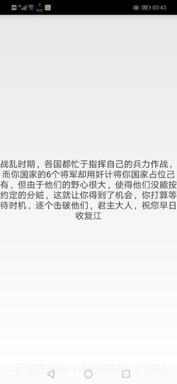 君主传截图1 君主传截图1