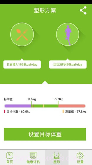 康宝莱莱秤手机版(体重记录软件)V1.2.5 中文版截图3