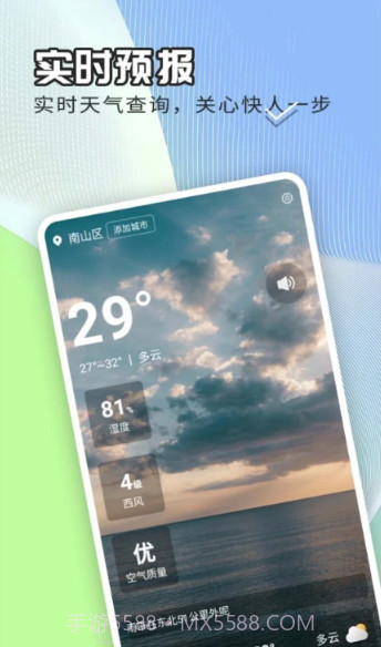 出行天气查截图1 出行天气查截图1