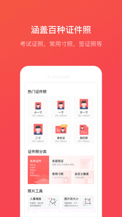 证件照随拍截图1 证件照随拍截图1