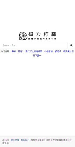 磁力柠檬bt搜索引擎截图1