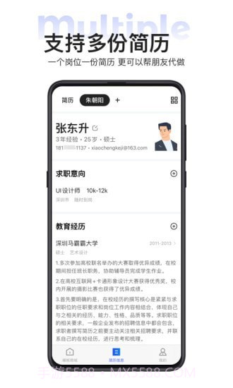 无忧简历截图2