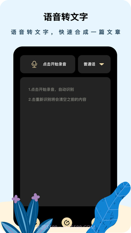 文字配音软件截图2 文字配音软件截图2