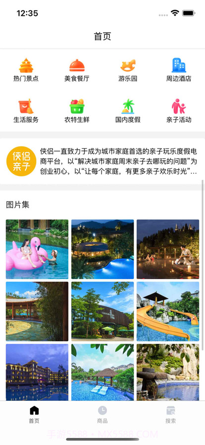 周边亲子游截图3