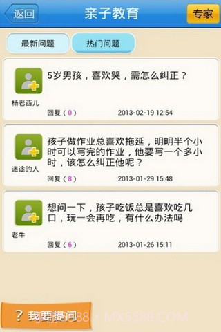 华人心理在线截图3 华人心理在线截图3