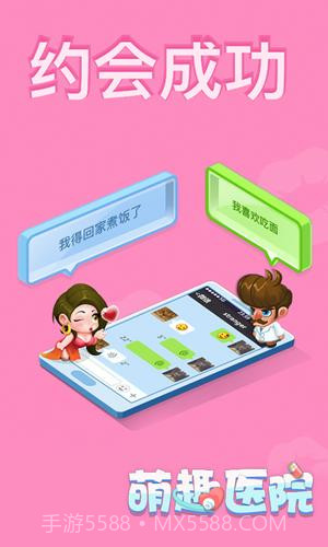 萌趣医院官方截图1