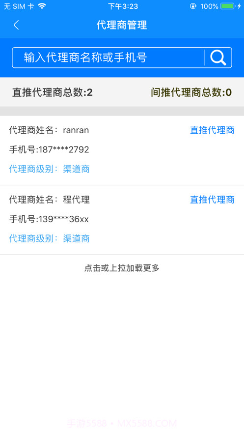 信运宝代理商截图2