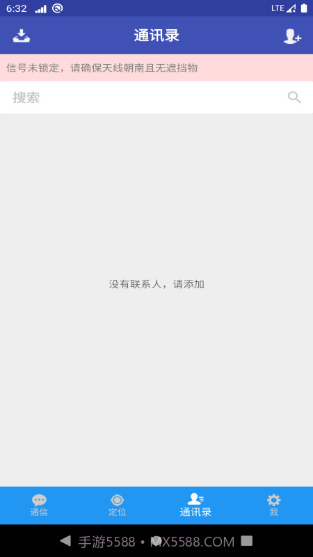 北斗星讯安卓截图3