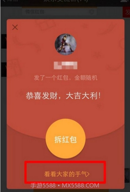 微信红包透视神器2017截图1 微信红包透视神器2017截图1