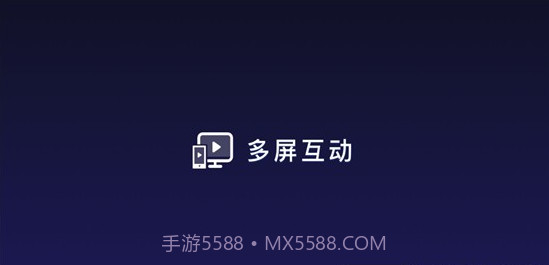 夏普多屏互动(电视设备工具)V8.2.05 安卓最新版截图2 夏普多屏互动(电视设备工具)V8.2.05 安卓最新版截图2