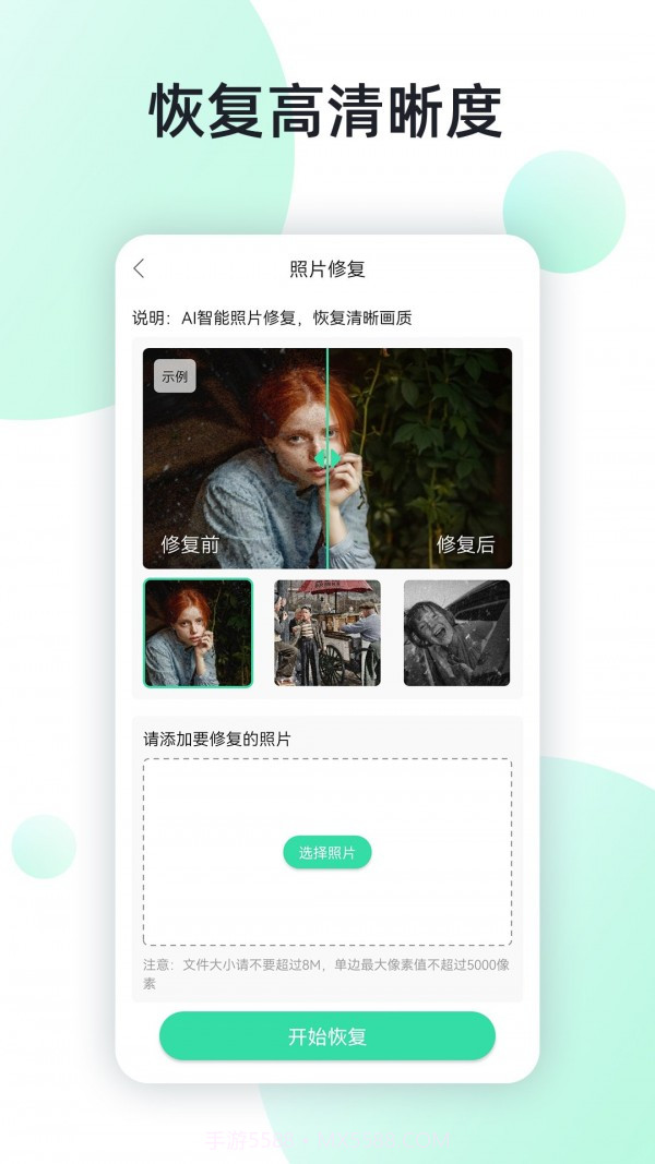 手机照片全能恢复截图4